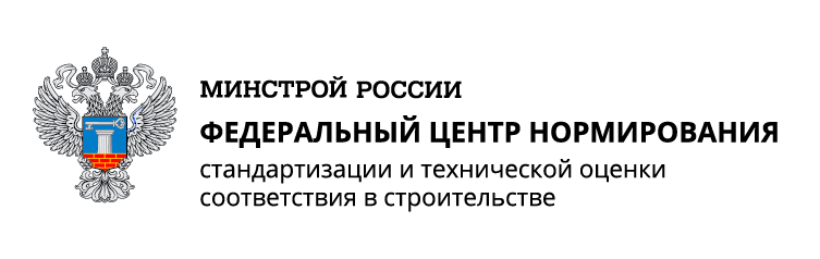 Телефон министерства строительства. Минстрой России федеральный центр. Федеральный центр нормирования и стандартизации. ФАУ ФЦС Минстроя РФ. Логотип федеральный центр нормирования.